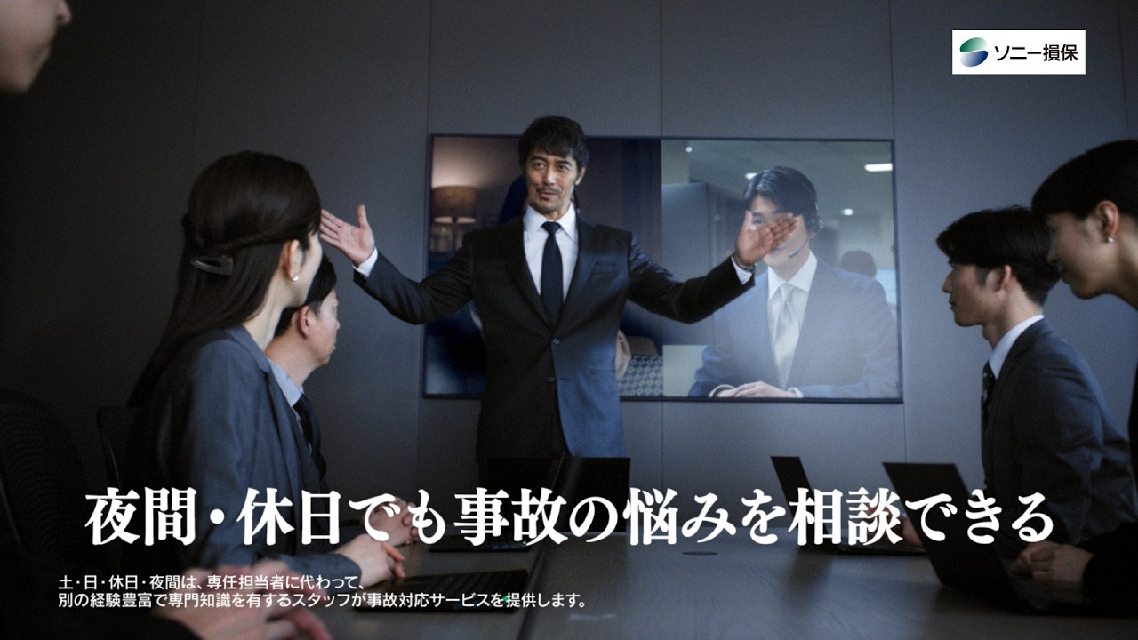 【阿部寛さん出演】「会議で語り出す男」篇30秒(公式:ソニー損保の自動車保険CM)