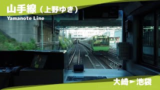 【山手線外回り・上野行(1/2)】大崎〜池袋・E235系〈4K前面展望〉Yamanote Line Cabride