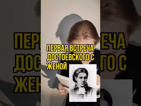 #Достоевский и Сниткина