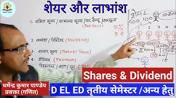 शेयर और लाभांश (भाग-1)|Share and Dividend|  |deled 3rd semester| SSC NTPC MTS CHSL UPP #nebulamaths