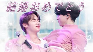 [新婚]式には必ず呼んでください【straykids/リノ/ハン/スキズ/味噌/minsung】