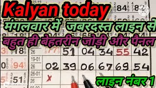 Kalyan Trick Today 27-01-2026 Kalyan Open & Panel लइन