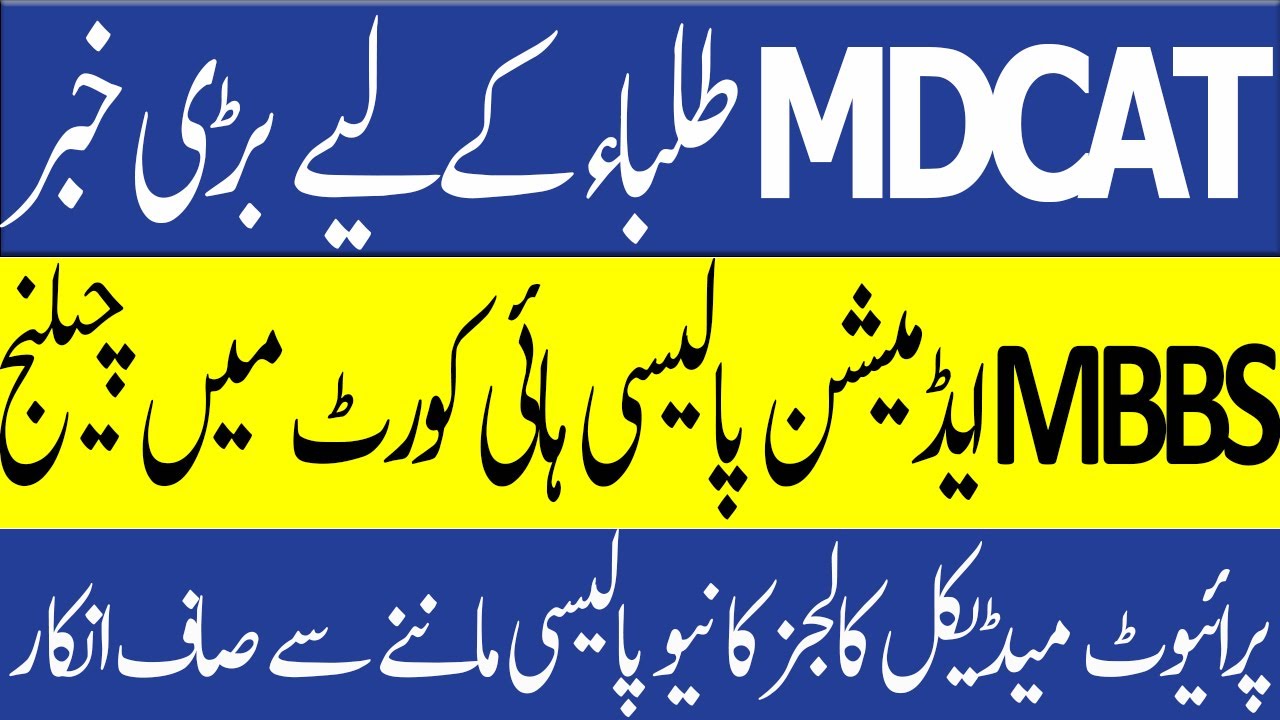 breaking-news-mbbs-new-admission-policy-challenged-in-court-mdcat-2023