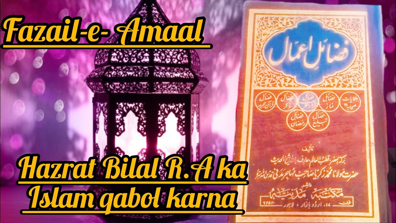 Fazail-e-Amaal/ Hazrat Bilal (R.A)/Hazrat Bilal R.A ka Islam qabol ...