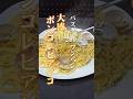 【大盛】パスタ200gをワンパンで。あさりの旨味を吸わせ尽くす『大盛ボンゴレビアンコ』