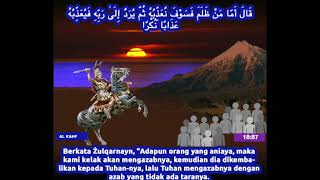 Quran - 18:86-90 Indonesian translation with Arabic / Science in the Quran before its discovery /