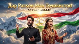 The Song That Every Tajik Needs To Hear Sajjada-Ye Shokuh سجادهی شکوه