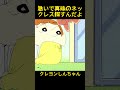 緊急に真珠を探すよ #クレヨンしんちゃん #面白集 #ドッキリ #アニメ #コントチャンネル #面白い #おもしろ動画 #コント