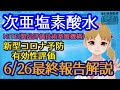 【次亜塩素酸水】製品評価技術基盤機構（NITE）の次亜塩素酸水の新型コロナ予防効果検証、最終報告解説 【歯科医師vtuber 歯医者行こうぜ！動画ちゃんねる #016】