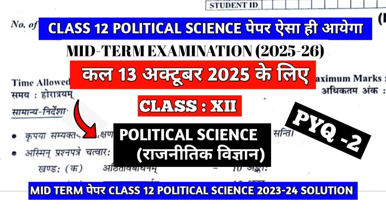 Class 12 political science mid term paper 2025-26 l class 12 political ...
