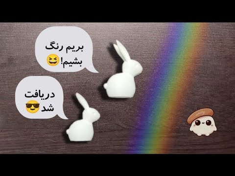 خرگوش سفید رفت رنگی شد رنگ آمیزی بامزه ی مجسمه