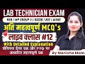 Lab Technician MCQ Class For Competitive Exam | MAHARAJA BATCH MCQ Class#12 | BMLT | BSC MLT | DMLT