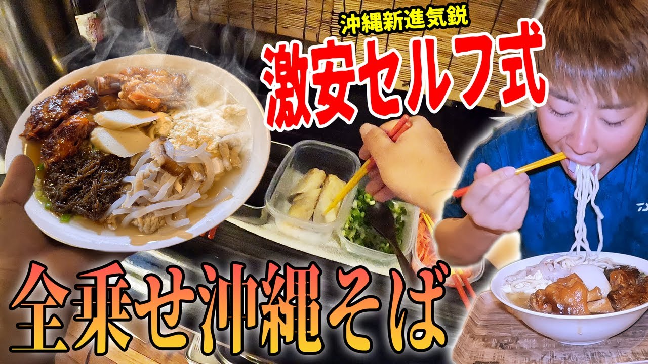 【激安】1g1円！量り売りの具材全乗せ沖縄そば食べてみた！【我謝ハル子製麺】