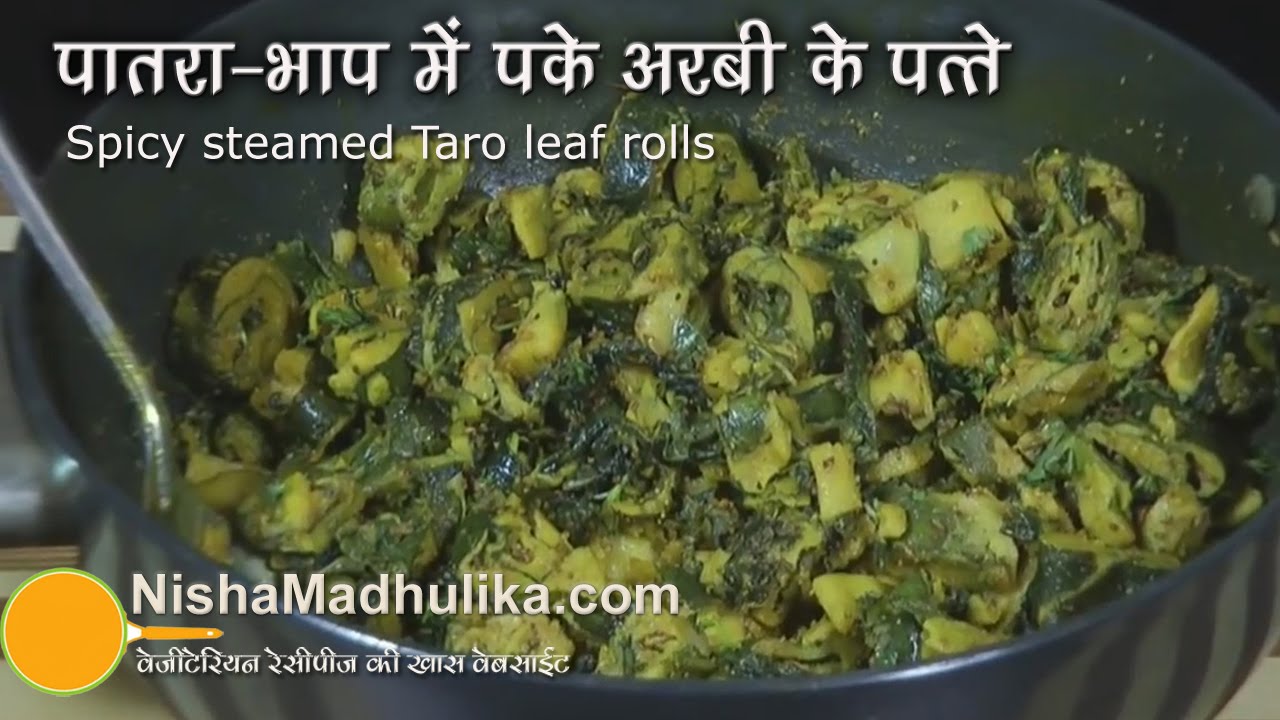 Arbi Leaves Rolls Recipe - Patra  Recipe  - Patra Bajia Recipe - Spicy steamed Taro leaf rolls | Nisha Madhulika