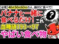 【血糖値235→99】バナナとあれを食べると身体がやばい事…バナナと組み合わせると良い食べ物7選【糖尿病・コレステロール・高血圧・血糖値】