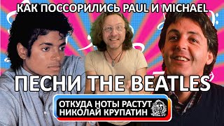Авторское наследие The Beatles или как поссорились Paul и Michael