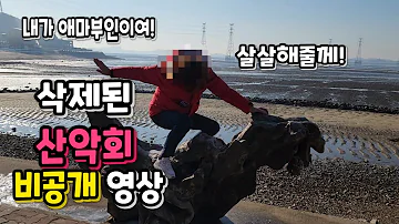 산악회 삭제재업 기쎈 아줌마들의 비공개 매운맛 영상 공룡아빠