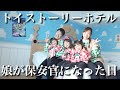 念願のトイストーリーホテルに大興奮！娘が保安官になりますw