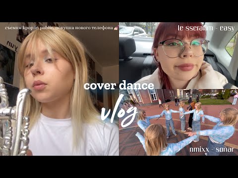 Видео: vlog: сбор и съемки in public easy + soñar, покупка нового телефона 📲🐳 | cover dance