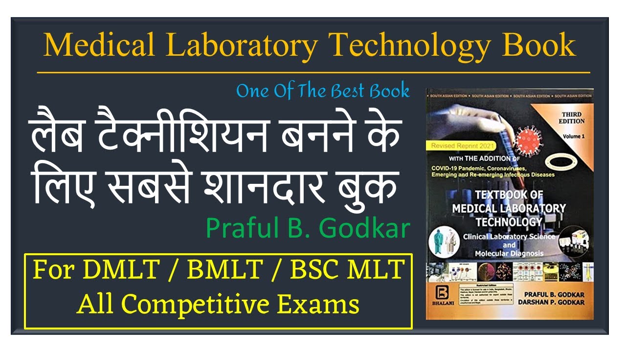 Best Book For DMLT BMLT Lab Technician All Competitive Exam best-book-for-dmlt-bmlt-lab-technician-all-competitive-exam