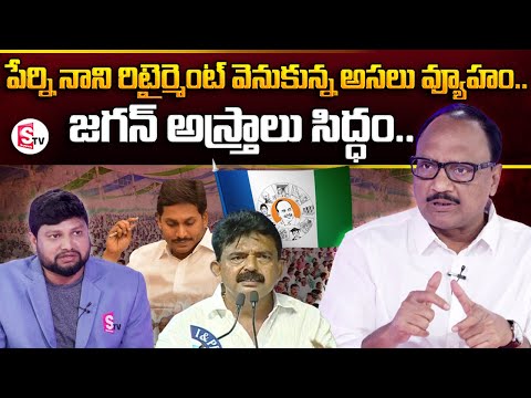 Watch▻ SK Zakeer About Perni Nani Gives Clarity On His Political Retirement | CM Jagan | AP Politics @SumanTVNews ... - YOUTUBE
