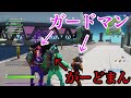 がーどまんをガードマンしたまま優勝します!【フォートナイト】