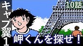 キャプテン翼2 10話 心臓病のみすぎに石崎 頭突きする Fc版 スーパーストライカー Youtube キャプテン翼2 10話 心臓病のみすぎに石崎 頭突きする Fc版 スーパーストライカー Youtube