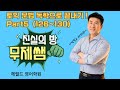 토익part5(126~130)(토익독학)/헤럴드영어학원/진실의방무제쌤(몸짱영어쌤MJ)