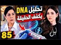 Layl Series Episode 85 Summary: A fierce confrontation between Najm and Jana inside the prison #Layl