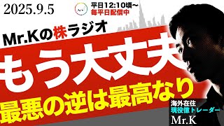 【復活】もう大丈夫！最悪の逆は最高である。安心して持ち続けられる好展開！