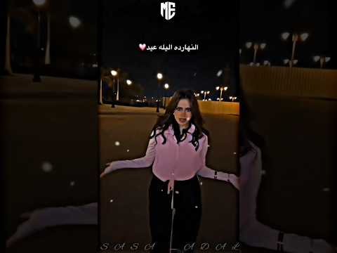 انهارده ليله عيد اكسبلور دويتو اعتني تصميم فيديوهات شلتنا تصميمي ترند لايك 