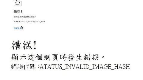 Google Chrome瀏覽器網頁打不開網頁顯示錯誤代碼 ATATUS_INVALID_IMAGE_HASH 的解決辦法Google瀏覽器打不開網頁無法開啟的解決方法 - 天天要聞