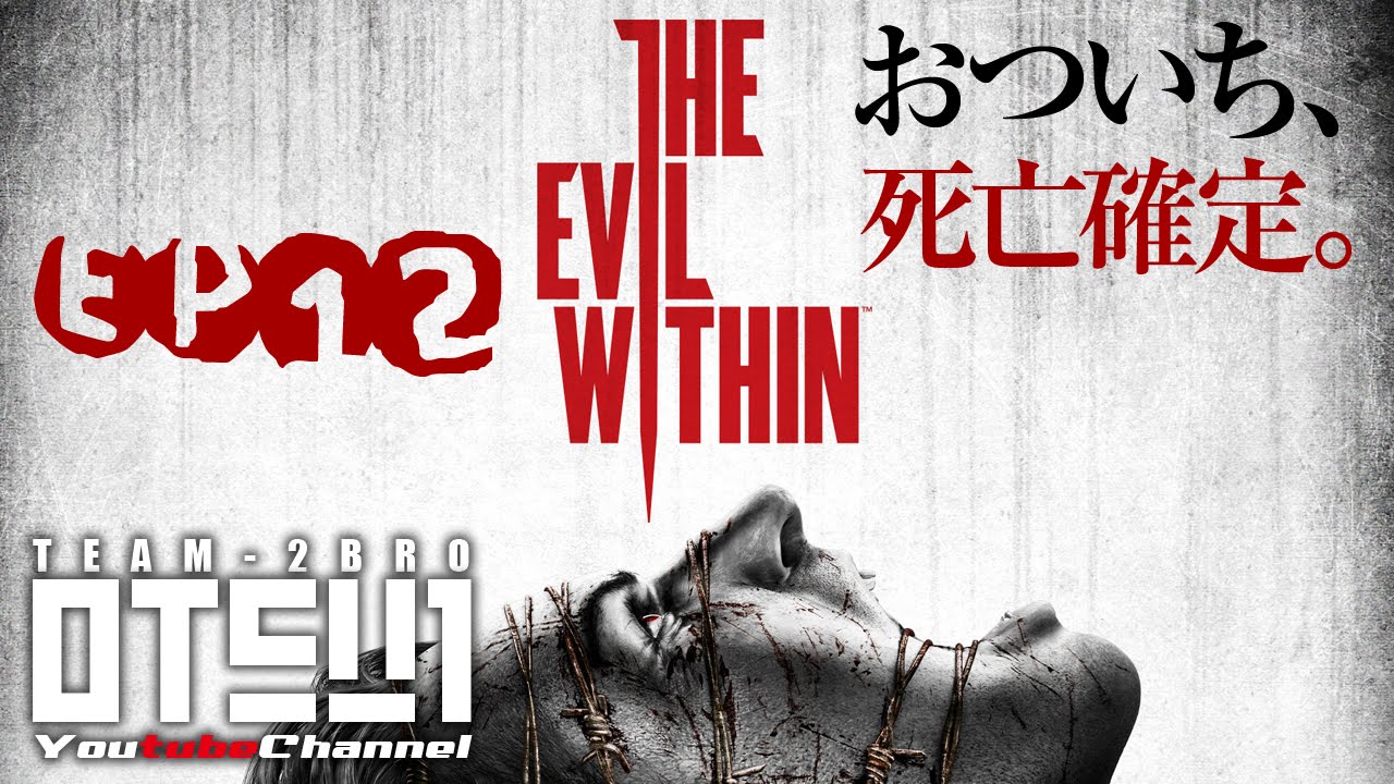 【閲覧注意】おついちのTHE EVIL WITHIN#12【英語字幕】 -60fps-