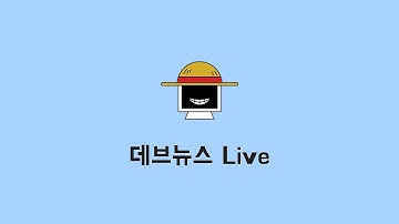 [데브뉴스, 풀버전] 20211003 java 17 / GPL / JVM