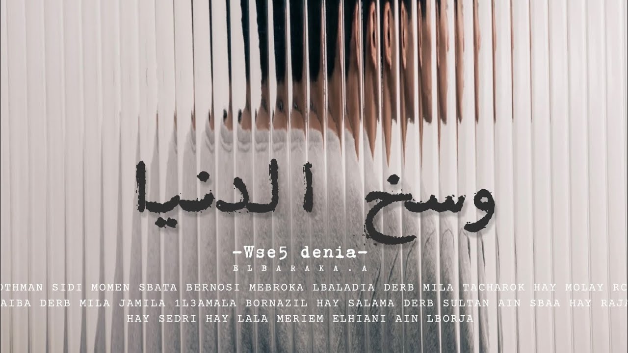 وسخ الدنيا- ROUND 2 - YouTube