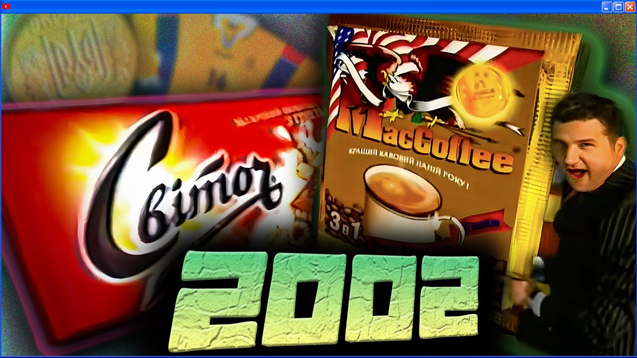 УКРАЇНСЬКА Реклама 2002 - Світоч/Живчик/Славутич