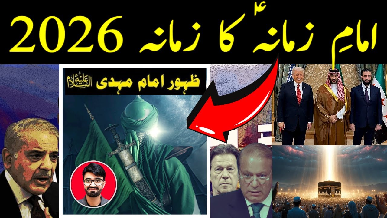Imam Mahdi A.s ka Zamana 2026, Qayamt Aur Zahoor e Mahdi | Imam Mahdi ki Nishani | Sheikh Kashif TV