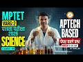 MPTET वर्ग 2 पात्रता परीक्षा 2026 | APTECH BASED Science पेपर वाले प्रश्न CLASS 69 Jamil Sir Science