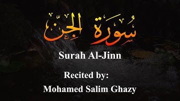 سورة الجن Surah Al-Jinn بصوت القارئ الشاب| محمد سالم غازي