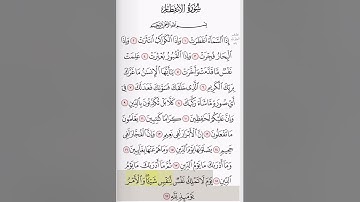سورة الإنفطار من ايه ٩ الى ايه ١٩ مكرره ١٠ مرات بصوت الشيخ علي الحذيفي