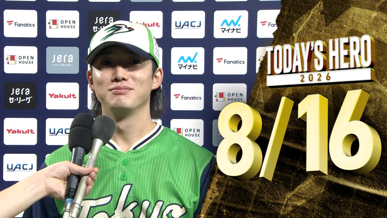 【ヒーローインタビュー】長岡秀樹選手、今季6号先制2ラン! 8月16日 東京ヤクルトスワローズvs横浜DeNAベイスターズ(神宮球場)