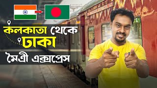 কলকাতা - ঢাকা মৈত্রী এক্সপ্রেস | Kolkata Dhaka Train | 13109 Maitree Express