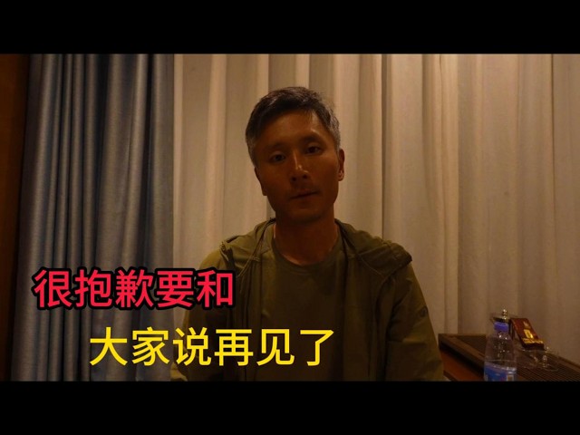 很抱歉要跟大家說再見了，感謝大家的陪伴與支持！