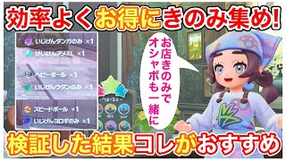 Pokemon ZA] Collecting Otherdimensional Berries! How to Obtain