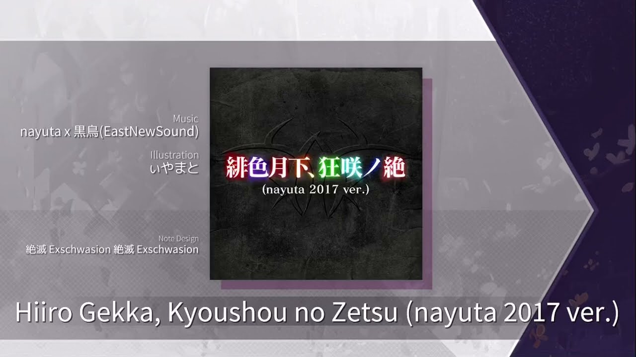 Arcaea】 Hiro Gekka, Kyoushou no Zetsu (nayuta 2017 ver.) [Future