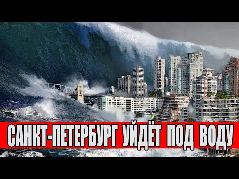 В 2024 году Санкт-Петербург уйдёт под воду! Страшное предсказание на 2024 год.