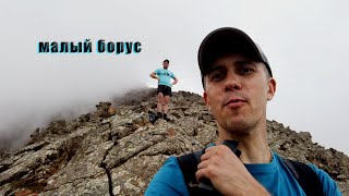 картинка: Восхождения на Малый Борус  .