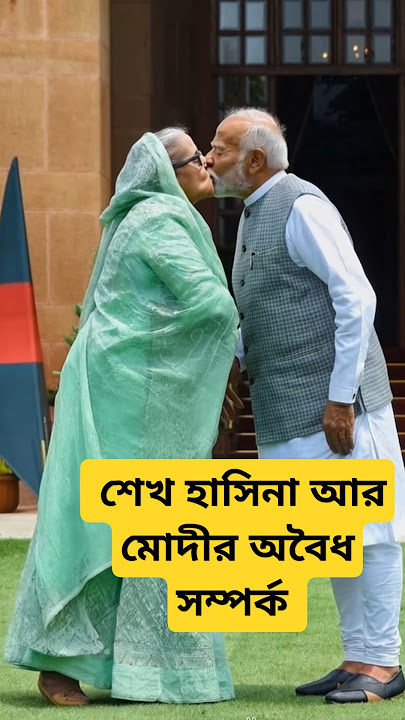 sheikh hasina and Modi kissing 😂  #shorts #funny