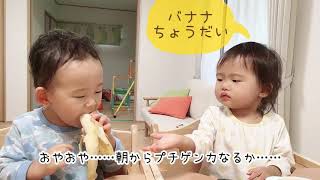 【双子育児】双子のある日の朝