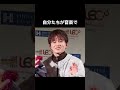【感謝】Da iCE大野雄大弟の難病と医療従事者への想い #shorts #Da iCE #大野雄大 #花村想太 #VOICEVOX青山龍星